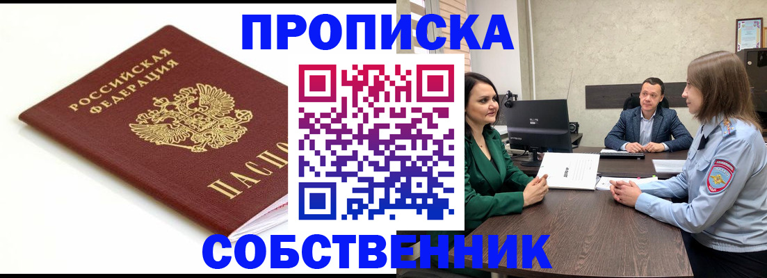 прописка поиск в Пионерском