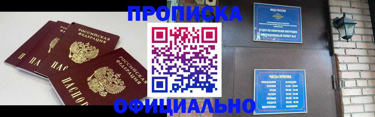 прописка в Пионерском