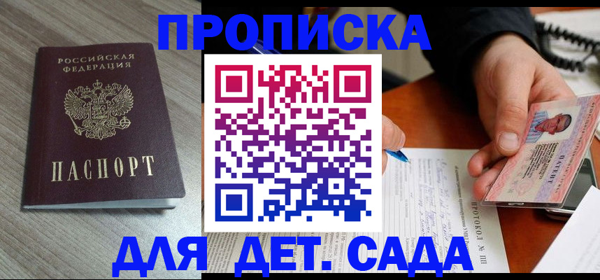 прописка поиск в Пионерском