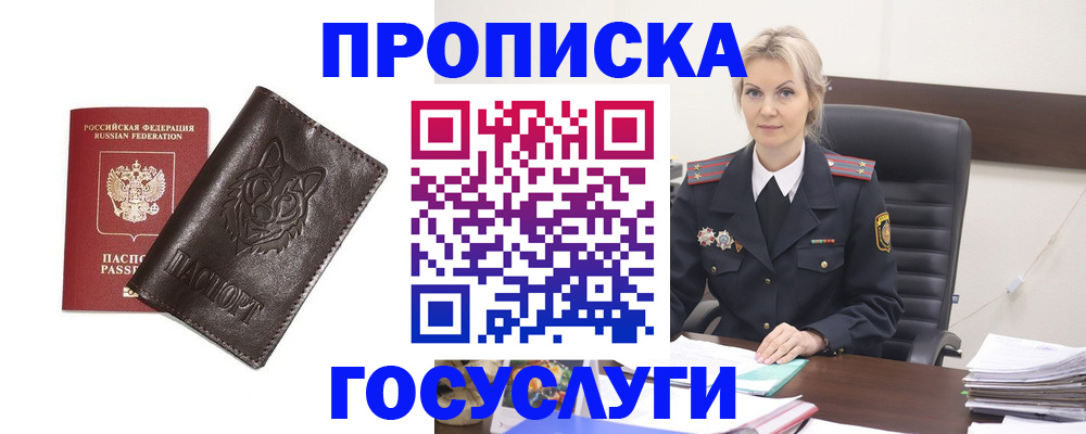 прописка регистрация в Пионерском