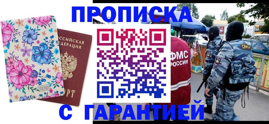 временная регистрация адрес в Пионерском